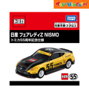 Tomica No.88 Nissan Fairlady Z 55Th Ver.’25 Die-cast