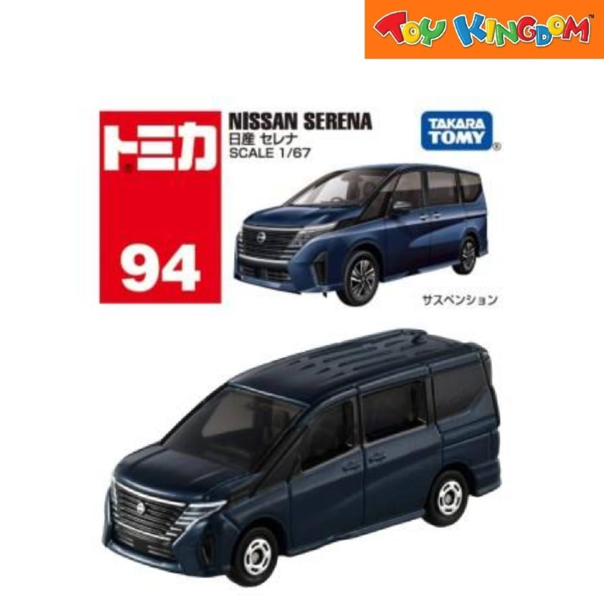 Tomica No.94 Nissan Serena Box Die cast Toy Kingdom